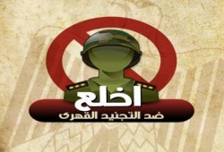 نشطاء يتداولون هاشتاج بعنوان (اخلع) للخوف من التعرض للقتل مع الجيش