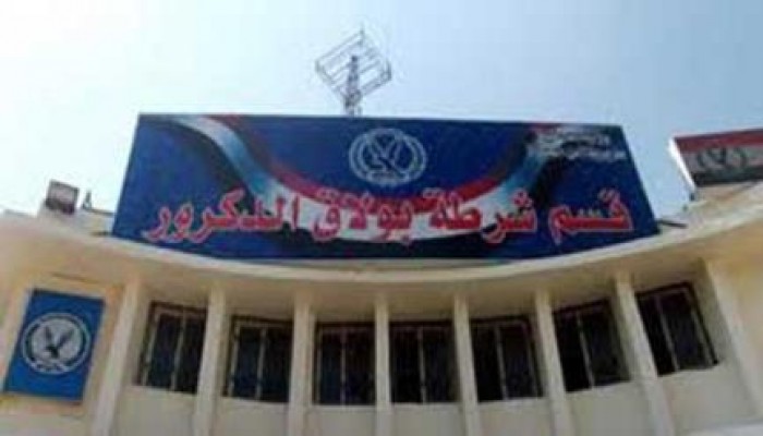 مظاهرة احتجاجًا على مقتل مواطن داخل قسم بولاق الدكرور