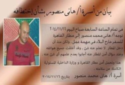 بيان من أسرة "هاني محمد منصور" بشأن ختطافه