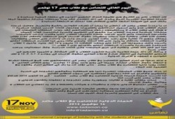 اليوم العالمي للتضامن مع طلاب مصر 17 نوفمبر
