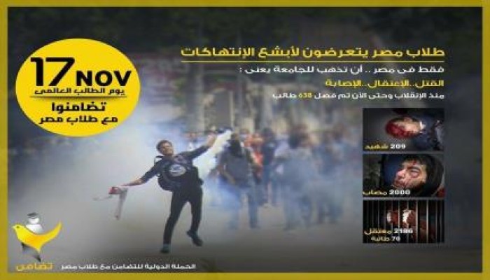 اليوم (17 نوفمبر) حملة تضامن عالمية مع طلاب مصر ضد قمع الانقلاب