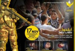 طلاب ضد الانقلاب تدعو لموجة ثورية في ذكرى يوم الطالب العالمي