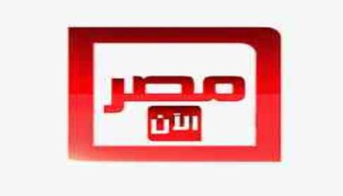 قناة "مصر الآن".. إضافة إعلامية جديدة في مواجهة الانقلاب