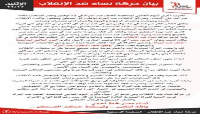 "نساء ضد الإنقلاب" تدعو لإحياء اليوم العالمي لمناهضة العنف ضد المرأة (بيان)