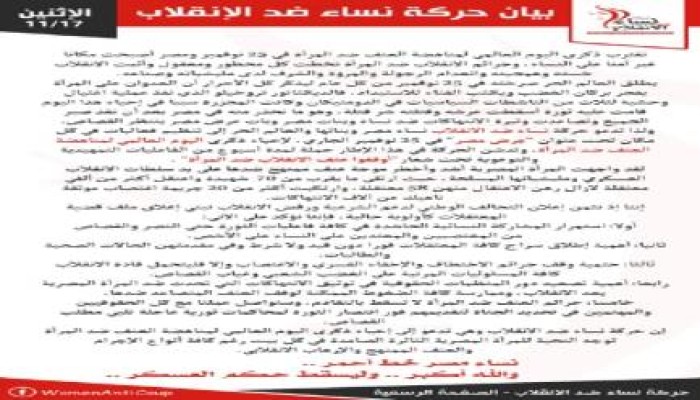 "نساء ضد الإنقلاب" تدعو لإحياء اليوم العالمي لمناهضة العنف ضد المرأة (بيان)