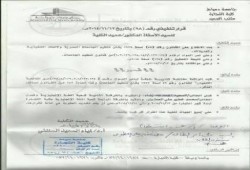 بالصور .. رئيس جامعة دمياط الانقلابية تفصل طالبين بتجارة دمياط لمدة شهر بسبب التظاهر