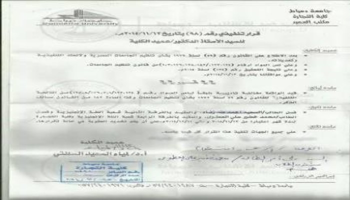 بالصور .. رئيس جامعة دمياط الانقلابية تفصل طالبين بتجارة دمياط لمدة شهر بسبب التظاهر