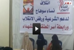 رابطة اهالى معتقلى سوهاج : نطالب بالافرج عن ذوينا ووقف اختطاف ابنائنا