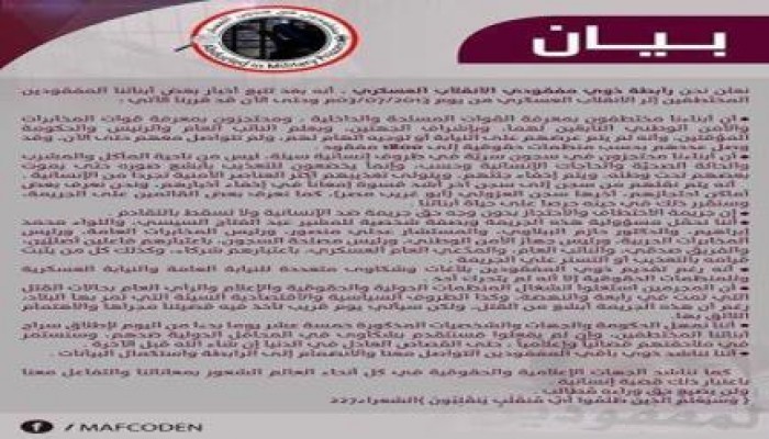 "ذوي المفقودين" يمهلون الانقلابيين 15 يومًا للإفراج عن ذويهم