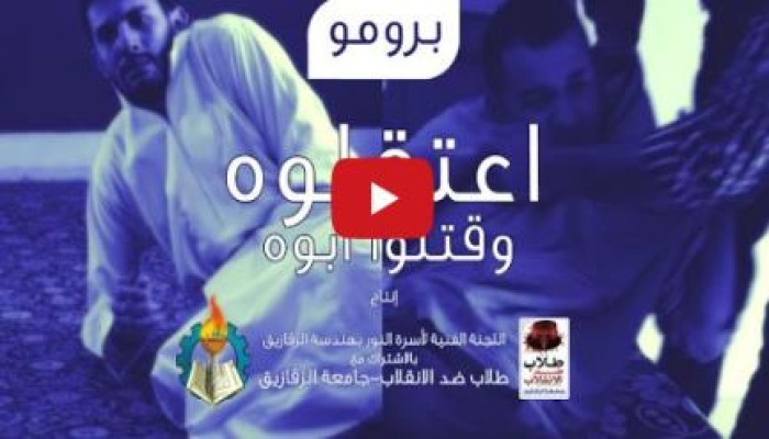 مشهد تمثيلى لقصة اعتقال طالب بجامعة الزقازيق