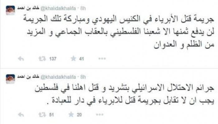 فضيحة .. وزير خارجية " البحرين " يصف قتل الصهاينة بالقدس بـ"الجريمة"