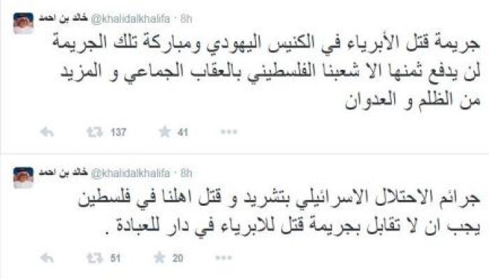 فضيحة .. وزير خارجية " البحرين " يصف قتل الصهاينة بالقدس بـ"الجريمة"