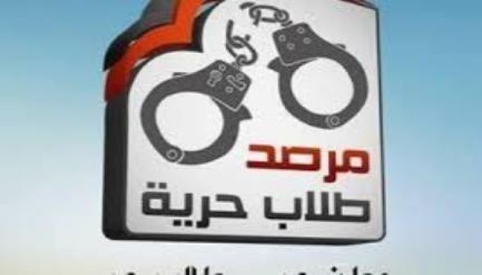 "طلاب الحرية" يدين الحكم العسكري بحبس طالب 10 سنوات