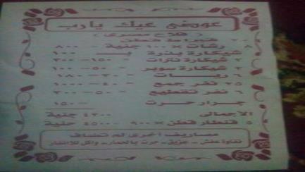 البحيرة: عوضي عليك يارب .. بيان ساخر من تجاهل الحكومة لأزمات الفلاحين