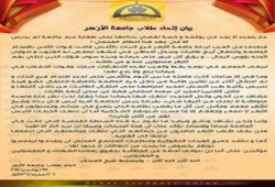 اتحاد طلاب الأزهر يحذر الانقلاب من تكرار انتهاك حرم جامعة البنات