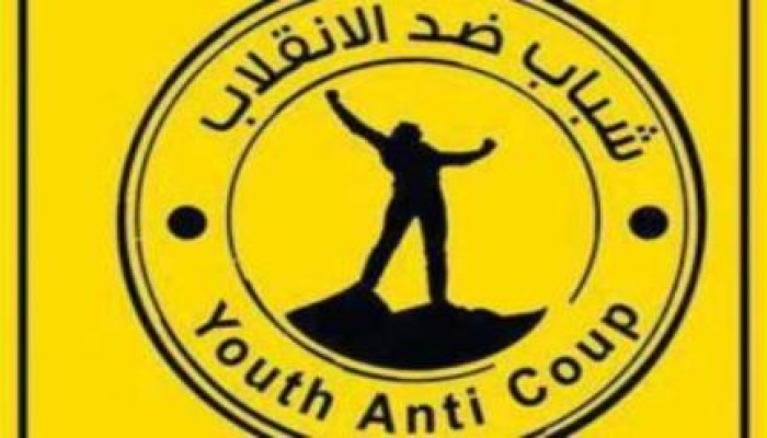 شباب ضد الانقلاب تدين اعتقالات محمد محمود وفتيات الأزهر