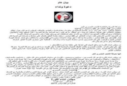 مجلس أمناء الثورة يدعو للانتفاض في 28-29 نوفمبر (بيان)