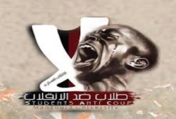 "طلاب ضد الانقلاب" بدمياط يطالبون بإخلاء سبيل "جهاد وفاطمة" ويهددون بالتصعيد