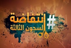 أهالي معتقلي الزقازيق يعلنون تضامنهم مع أنتفاضة السجون