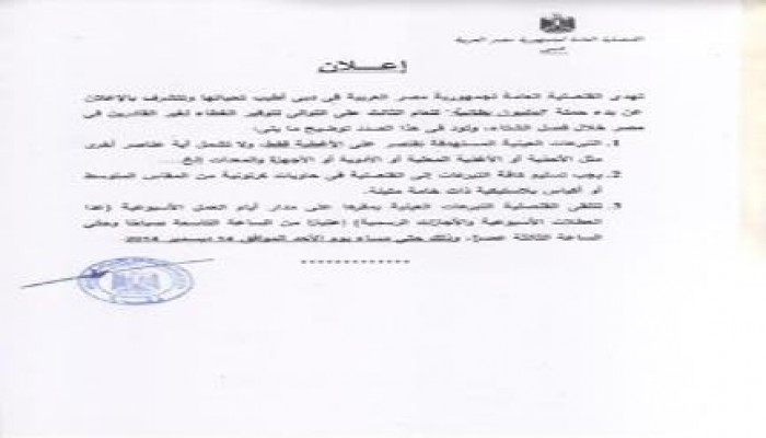 بالصور .. القنصلية المصرية بالإمارات تطلق حملة لتسول “مليون بطانية”