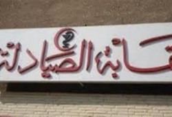 الصيادلة: الشركات الأجنبية مافيا للأدوية في مصر