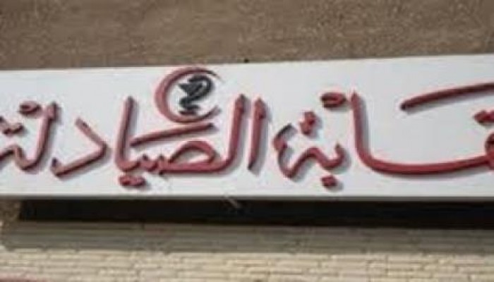 الصيادلة: الشركات الأجنبية مافيا للأدوية في مصر