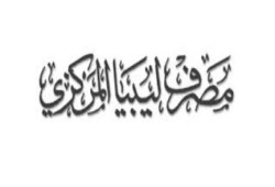 "المركزي الليبي" ينفي الأكاذيب الإعلامية بسيطرة "الإخوان" على إدارته