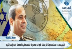الخائن السيسى: مستعدون لارسال قوات مصرية لفلسطين تضمن أمن إسرائيل !!