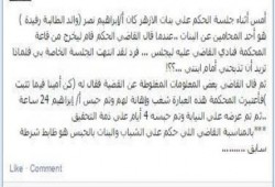 ننشر توضيح لما حدث أثناء جلسة محاكمه بنات الأزهر واعتقال والد معتقله !