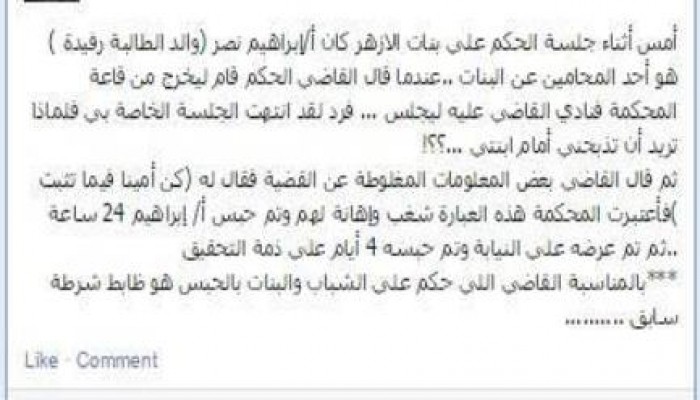 ننشر توضيح لما حدث أثناء جلسة محاكمه بنات الأزهر واعتقال والد معتقله !