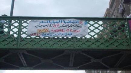 البحيرة: أولتراس "فرسان حرية" بكفر الدوار يدعون الأحرار للمشاركة بإنتفاضة الشباب المسلم