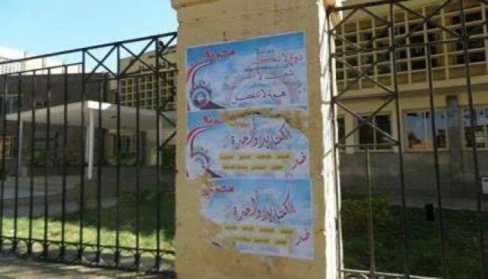 بالصور:مجهولون يمزقون ملصقات «حزب النور» ضد المشاركة في "إنتفاضة الشباب المسلم" 28 نوفمبر"