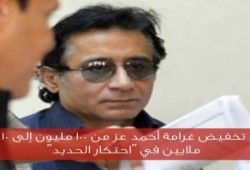 قضاء الانقلاب يخفض غرامة عز في قضية الاحتكار من 100 إلى 10مليون جنيه