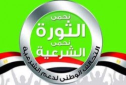 "دعم الشرعية" بأسوان يطالب بالإفراج عن حرائر.. ويتوعد بالرد