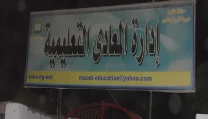 طلاب غاضبون يغلقون بوابة الإدارة التعليمية بالمعادي بالجنازير