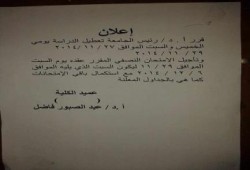 تعطيل الدراسة بجامعة الأزهر الخميس والسبت تحسبا لتظاهرات