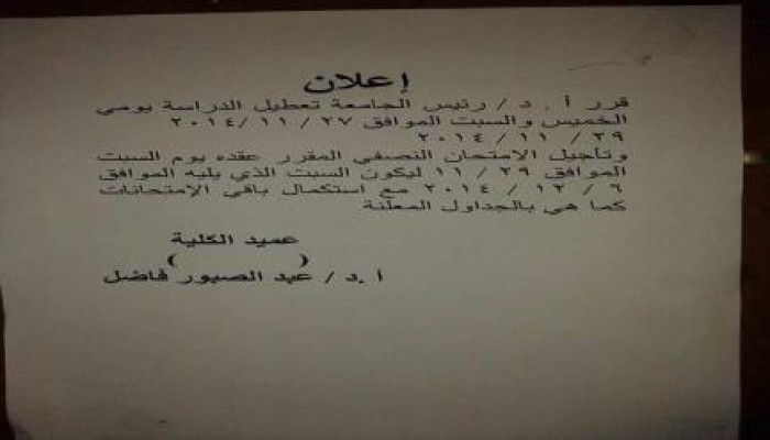 تعطيل الدراسة بجامعة الأزهر الخميس والسبت تحسبا لتظاهرات