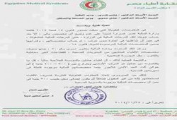 "الأطباء " تطالب بصرف مستحقات منتدبي المؤسسة العلاجية