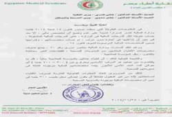 "الأطباء " تطالب بصرف مستحقات منتدبي المؤسسة العلاجية