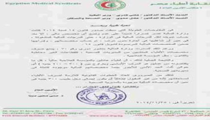 "الأطباء " تطالب بصرف مستحقات منتدبي المؤسسة العلاجية