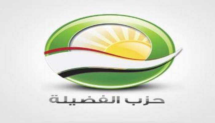 حزب الفضيلة يعلن مشاركته في انتفاضة الشباب المسلم 28 نوفمبر (بيان)