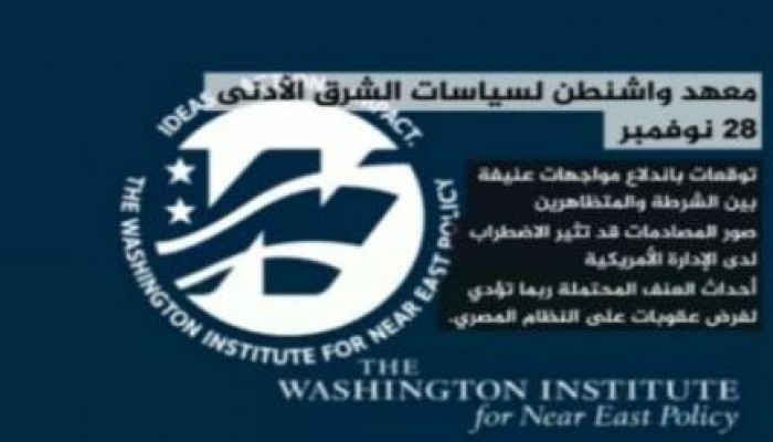 معهد بحثي أمريكي :  عنف النظام بمظاهرات غد قد يقود  لعقوبات ضده