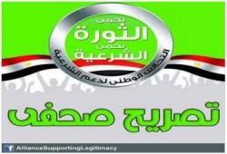 تصريح صحفي من التحالف بشأن الوضع الميداني في مصر عشية الأسبوع الثوري