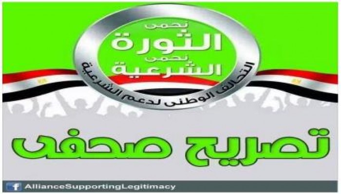 تصريح صحفي من التحالف بشأن الوضع الميداني في مصر عشية الأسبوع الثوري