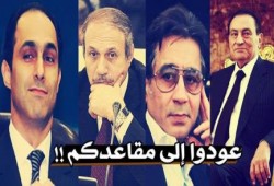 براءة المخلوع ونجليه ومعاونيه توحد الصف الثوري من جديد