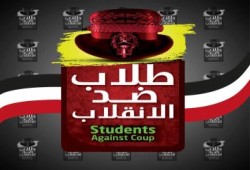 طلاب ضد الانقلاب تطالب شركاء يناير بالعودة للميدان