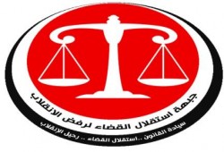 "استقلال القضاء" تطالب بإحالة قاضي مبارك للصلاحية