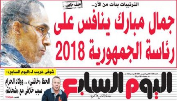 الصحف الانقلابية تمهد لـ"جمال مبارك رئيسًا"
