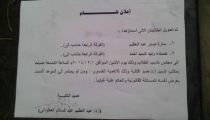 استمرارا لسياسة القمع فصل 3 طالبات بجامعة الزقازيق.. وتحويل طالبتين لمجلس تأديب