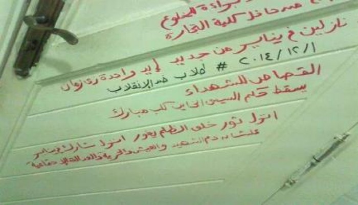 بالصو.. حملة "فلوماستر" لطلاب جامعة دمنهور رفضًا لبراءة المخلوع
